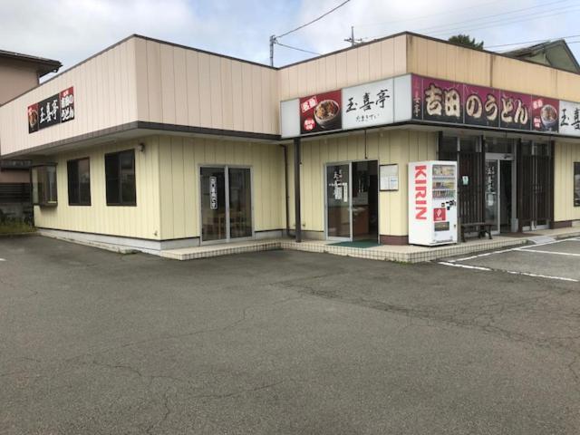 Tamaki Villa Fujiyoshida Bagian luar foto